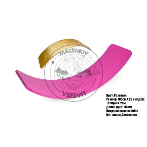 Рокерборд - дитяча спортивна дошка (Balance board) МВСП - рожевий